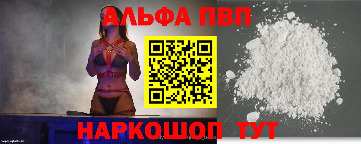 Альфа ПВП  APVP VHQ  Вход с VPN  Алатырь  Альфа ПВП кристаллы 