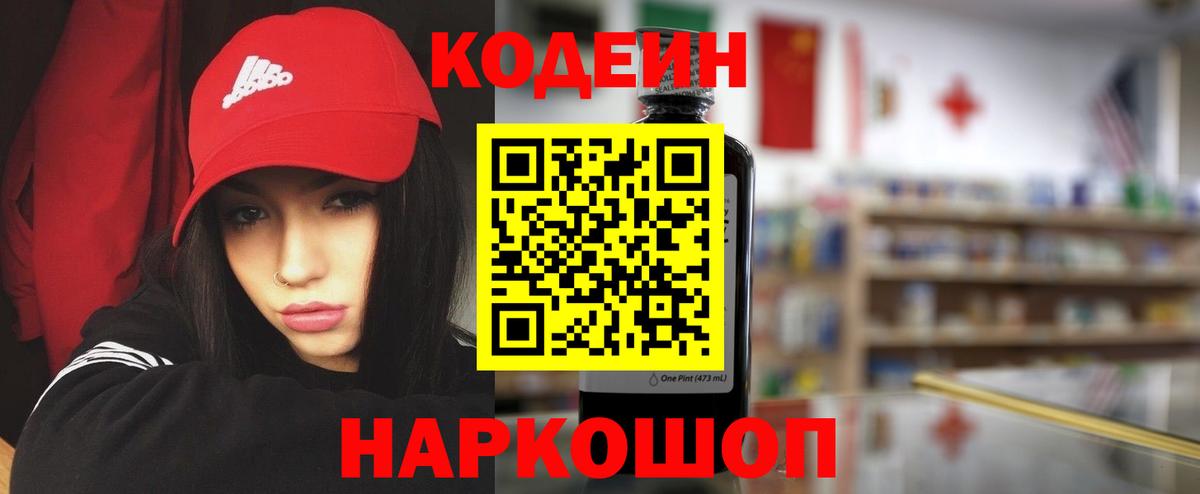 Codein напиток Lean (лин)  Codein напиток Lean (лин)  Алатырь  Вход с VPN 