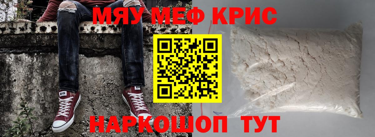 Мефедрон кристаллы Алатырь