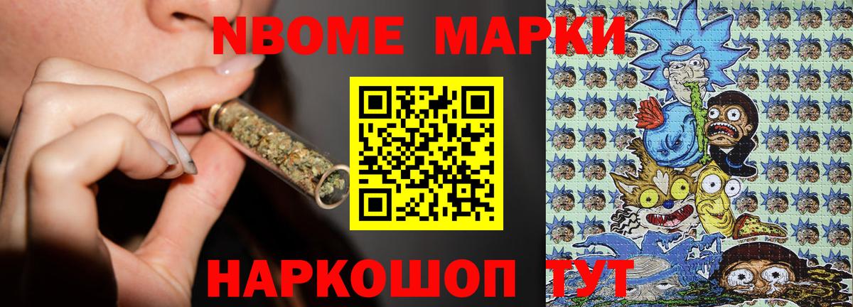 Марки 25I-NBOMe 1,5мг Алатырь