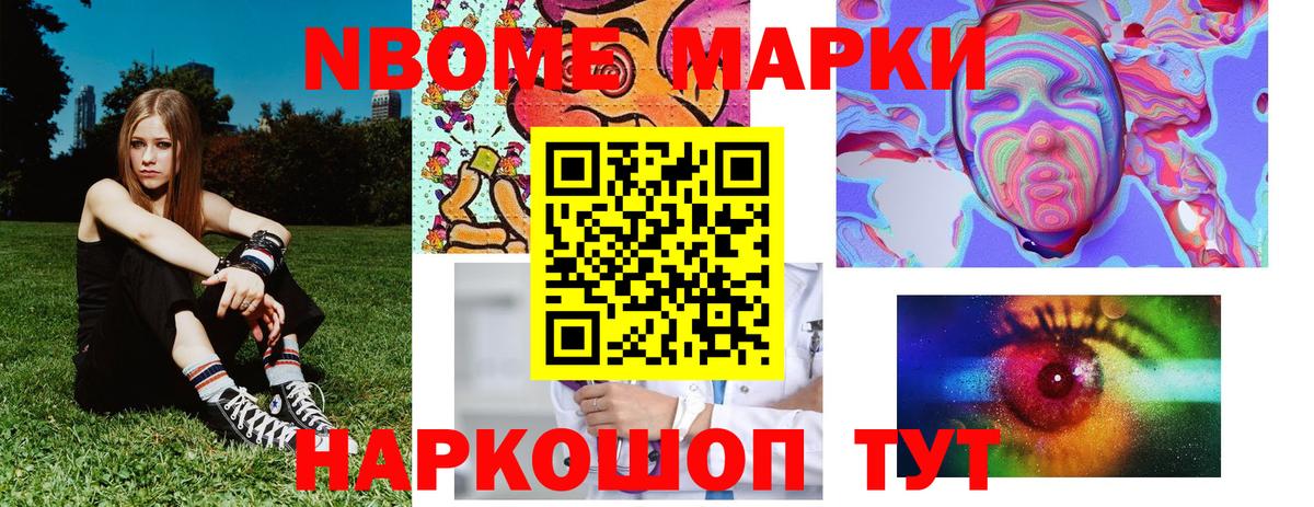 Марки NBOMe  Вход с VPN  Алатырь  Наркотические марки 1,8мг 